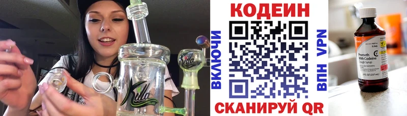 Codein Purple Drank  Советск 